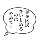 杉並区民の声（個別スタンプ：4）