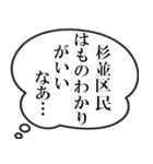 杉並区民の声（個別スタンプ：10）