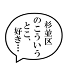 杉並区民の声（個別スタンプ：11）