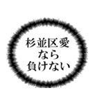 杉並区民の声（個別スタンプ：12）