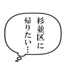 杉並区民の声（個別スタンプ：14）