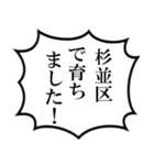 杉並区民の声（個別スタンプ：15）