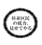 杉並区民の声（個別スタンプ：18）