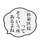 杉並区民の声（個別スタンプ：19）