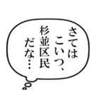 杉並区民の声（個別スタンプ：20）