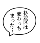 杉並区民の声（個別スタンプ：23）