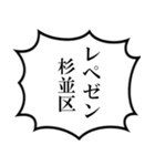 杉並区民の声（個別スタンプ：27）