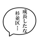 杉並区民の声（個別スタンプ：29）