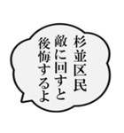 杉並区民の声（個別スタンプ：31）