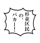 杉並区民の声（個別スタンプ：33）