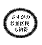 杉並区民の声（個別スタンプ：36）