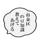 杉並区民の声（個別スタンプ：37）