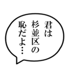 杉並区民の声（個別スタンプ：39）