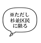 杉並区民の声（個別スタンプ：40）