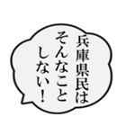 兵庫県民の声（個別スタンプ：7）