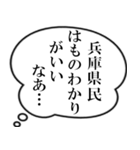 兵庫県民の声（個別スタンプ：10）