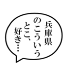 兵庫県民の声（個別スタンプ：11）