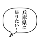 兵庫県民の声（個別スタンプ：14）