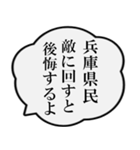 兵庫県民の声（個別スタンプ：31）