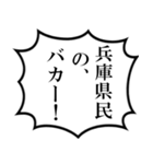 兵庫県民の声（個別スタンプ：33）