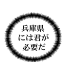 兵庫県民の声（個別スタンプ：38）