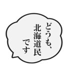 北海道民の声（個別スタンプ：1）