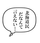 北海道民の声（個別スタンプ：2）