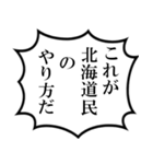 北海道民の声（個別スタンプ：3）