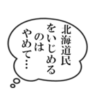 北海道民の声（個別スタンプ：4）