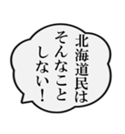 北海道民の声（個別スタンプ：7）