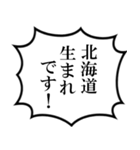 北海道民の声（個別スタンプ：9）