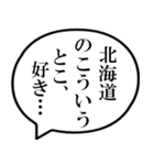 北海道民の声（個別スタンプ：11）