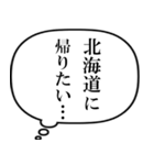 北海道民の声（個別スタンプ：14）