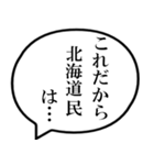 北海道民の声（個別スタンプ：17）