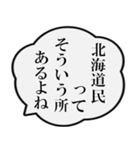 北海道民の声（個別スタンプ：19）