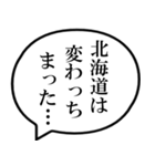 北海道民の声（個別スタンプ：23）