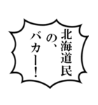 北海道民の声（個別スタンプ：33）