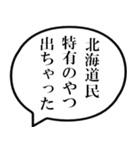 北海道民の声（個別スタンプ：34）