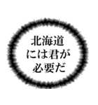 北海道民の声（個別スタンプ：38）