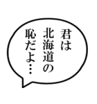 北海道民の声（個別スタンプ：39）