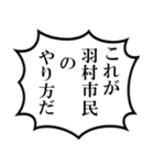 羽村市民の声（個別スタンプ：3）