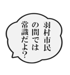 羽村市民の声（個別スタンプ：13）