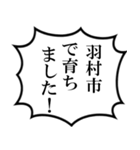 羽村市民の声（個別スタンプ：15）