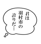 羽村市民の声（個別スタンプ：16）