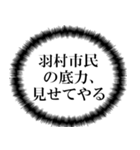 羽村市民の声（個別スタンプ：18）