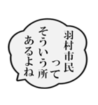 羽村市民の声（個別スタンプ：19）