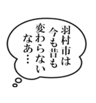 羽村市民の声（個別スタンプ：22）