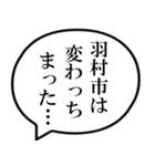 羽村市民の声（個別スタンプ：23）