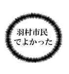 羽村市民の声（個別スタンプ：24）