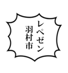 羽村市民の声（個別スタンプ：27）